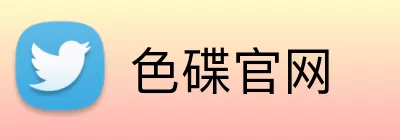 色碟官网 Logo